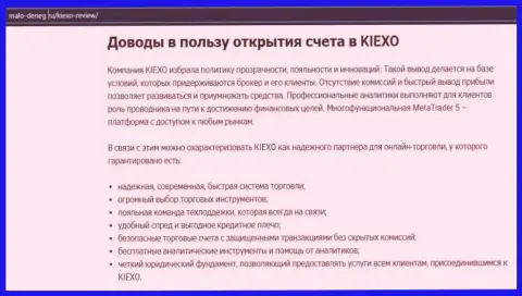 Публикация на ресурсе malo-deneg ru о ФОРЕКС-дилинговом центре KIEXO