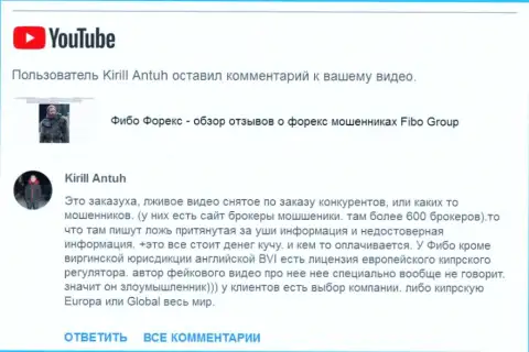 Кидалы ФИБО Груп пытаются охаять видео материал с разгромными отзывами об мошенниках Fibo Forex