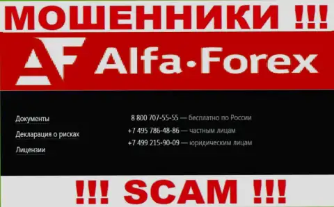 Знайте, что интернет-ворюги из организации Альфа Форекс звонят своим клиентам с различных номеров телефонов