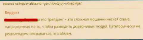 В лохотронной организации Gerchik Ru (Михаил Ритчер) обворовывают клиентов, будьте крайне внимательны (гневный комментарий)