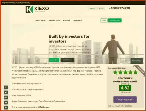 На ресурсе bitmoneytalk com была найдена нами статья про Форекс компанию KIEXO