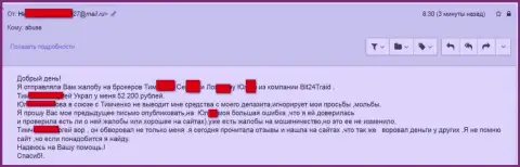 Bit 24 - аферисты под вымышленными именами развели несчастную женщину на сумму денег белее 200 тысяч рублей