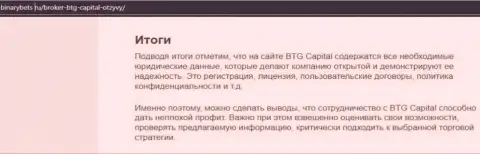 Заключение к статье об условиях для совершения торговых сделок дилингового центра BTG Capital на сайте BinaryBets Ru