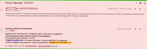 В Супра ФН обворовали еще одного forex трейдера - КИДАЛЫ !!!