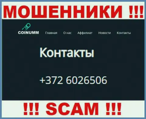 Номер телефона организации Coinumm, который расположен на онлайн-ресурсе кидал