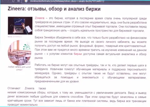 Обзор и исследование условий торгов дилингового центра Зинейра на онлайн-ресурсе Москва БезФормата Ком