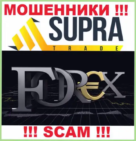 Не советуем доверять финансовые активы SupraTrade Io, поскольку их сфера работы, FOREX, разводняк