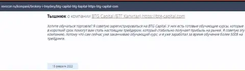 Полезная информация о условиях совершения торговых сделок BTG Capital на сайте revocon ru