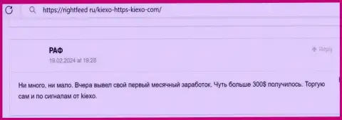Автор достоверного отзыва весьма доволен взаимодействием с организацией Kiexo Com, отклик с веб ресурса ригхтфид ру