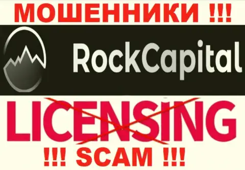 Сведений о лицензионном документе Rock Capital на их официальном интернет-ресурсе не предоставлено - это РАЗВОД !!!