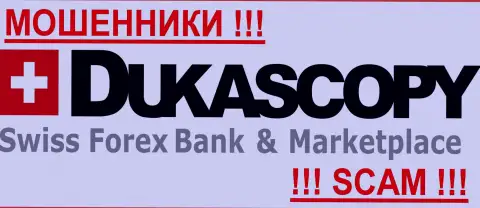 Dukascopy Bank SA - АФЕРИСТЫ !