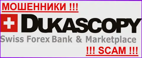 Dukascopy Bank SA - ШУЛЕРА