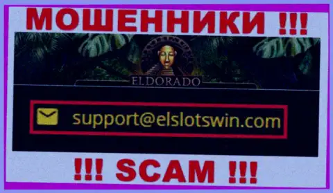 В разделе контактной информации ворюг Eldorado Casino, размещен именно этот адрес электронного ящика для обратной связи