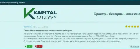 Веб-сайт KapitalOtzyvy Com тоже разместил материал о дилере BTG Capital