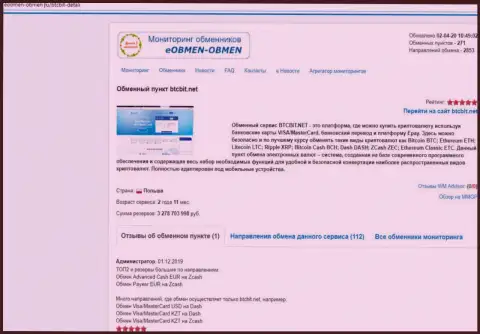 Инфа с обзором условий работы компании БТКБит, предоставленная на сайте Еобмен-Обмен Ру