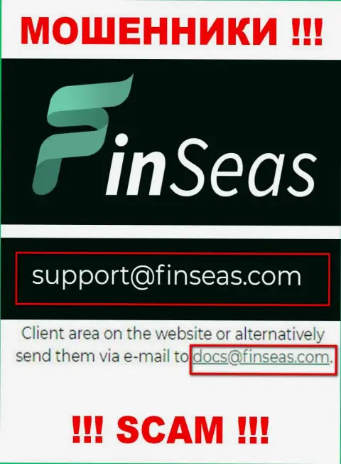 Мошенники FinSeas предоставили вот этот е-майл на своем информационном сервисе