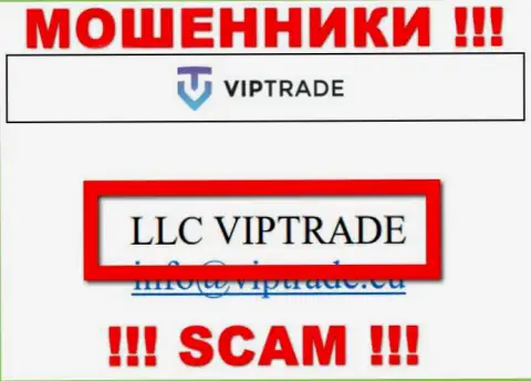 Не ведитесь на сведения о существовании юридического лица, Vip Trade - ЛЛК ВипТрейд, все равно лишат денег