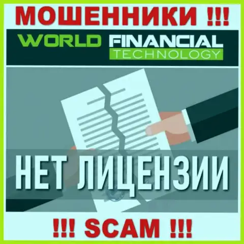 Кидалам World Financial Technology не выдали лицензию на осуществление деятельности - прикарманивают денежные вложения