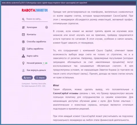 Статья о условиях для торговли дилингового центра Cauvo Capital на web-ресурсе rabota-zarabotok ru