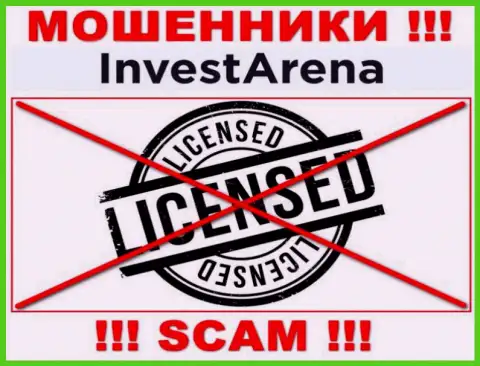 МОШЕННИКИ Invest Arena действуют нелегально - у них НЕТ ЛИЦЕНЗИИ !