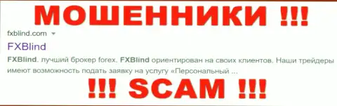 FXBlind Com - это МОШЕННИКИ !!! SCAM !!!