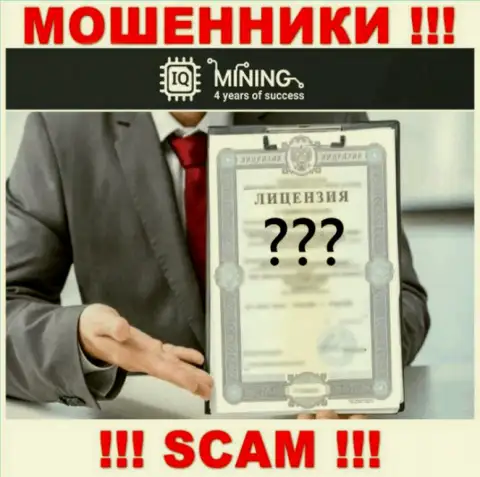 Отсутствие лицензионного документа у компании IQ Mining, только лишь подтверждает, что это internet-мошенники