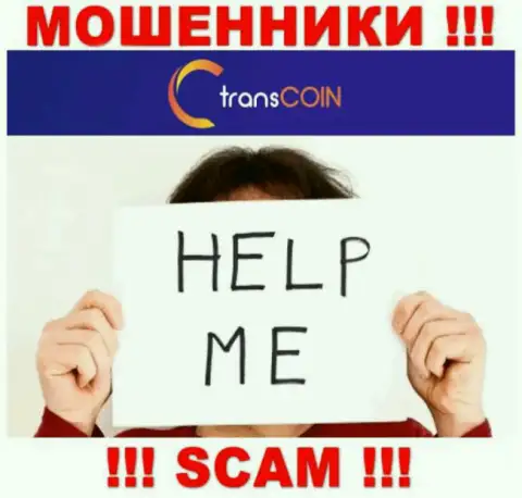 Финансовые вложения из брокерской компании TransCoin еще вернуть можно, напишите сообщение