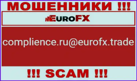 Связаться с internet мошенниками EuroFX Trade можете по представленному e-mail (инфа взята была с их веб-ресурса)