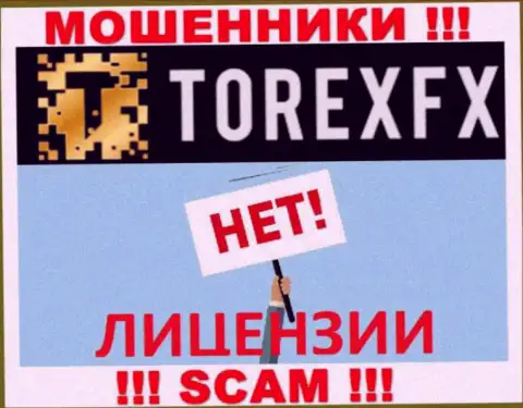 Мошенники TorexFX Com действуют противозаконно, ведь не имеют лицензии !!!