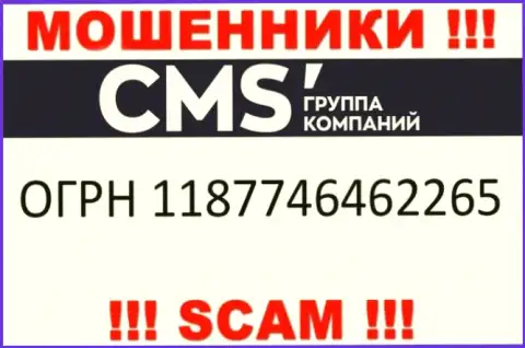 CMSГруппаКомпаний - МОШЕННИКИ !!! Регистрационный номер компании - 1187746462265