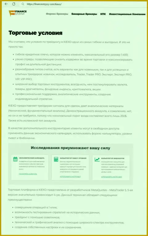 Информационная статья с обзором условий трейдинга дилера Киехо, представлена и на сервисе FinanceOtzyvy Com
